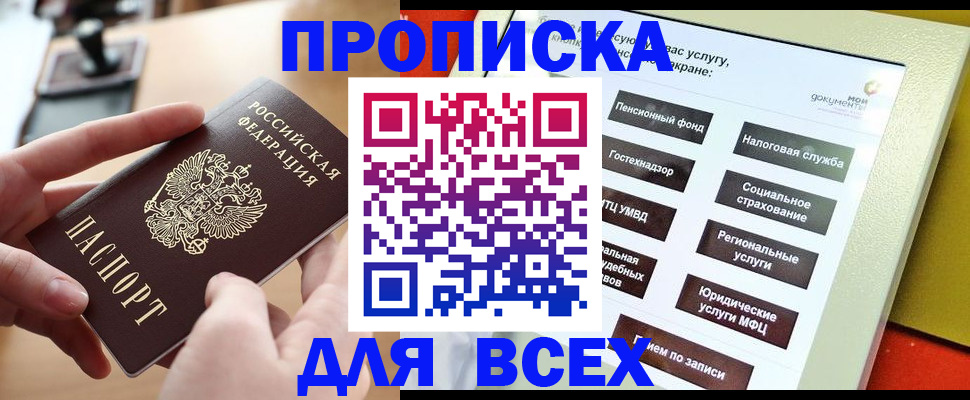 прописка для кредита в Осташкове